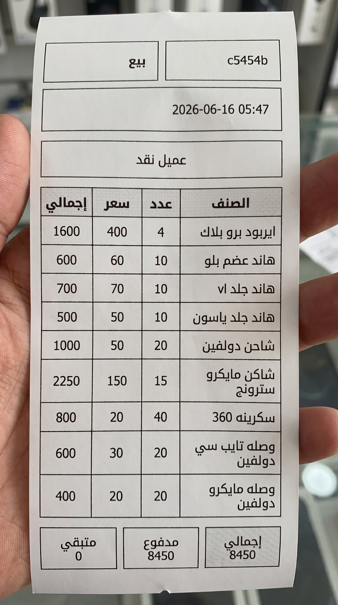 إيصال مطبوع من Rezeta Cashier