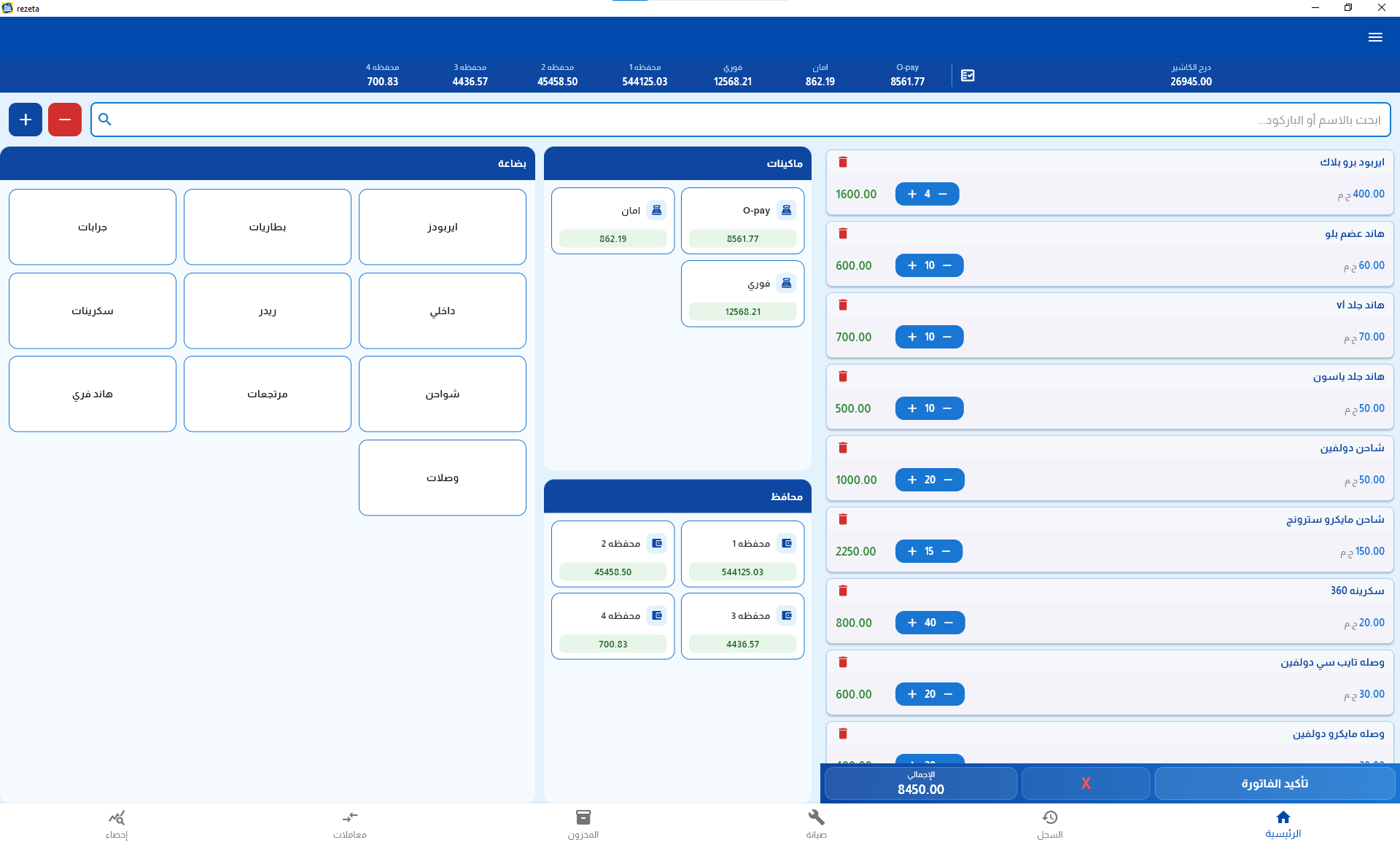 شاشة البيع في Rezeta Cashier